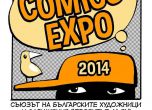 „София Комикс Експо 2014“ от 15 август до 15 септември