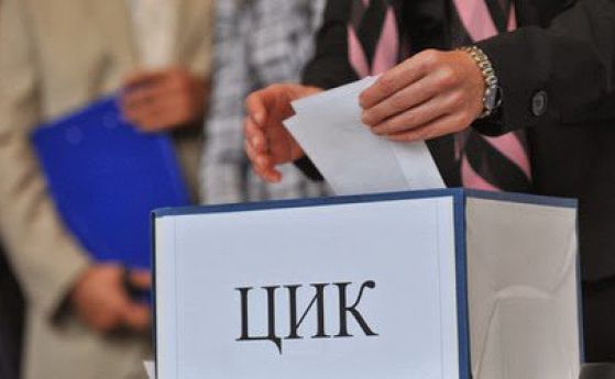 От днес ЦИК приема документи от партиите и коалициите за изборите