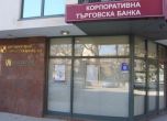 Борисов иска спешно оздравяване на КТБ