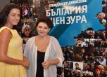 Партия на българските жени се присъедини към Бареков