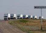 Руският конвой, навлязъл в Украйна, се връща