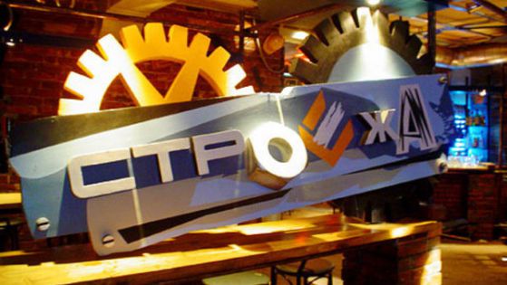 Затварят клуб 