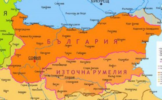 Честваме 129 години от Съединението на България