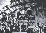 70 години от нахлуването на Червената армия в България (видео)