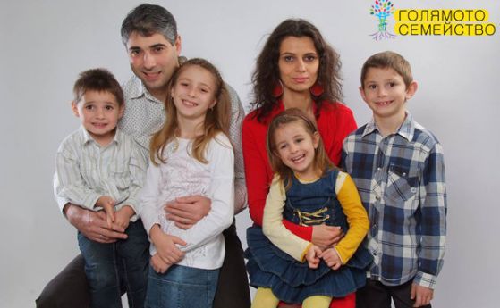Семейство с четири деца от София получава призa „Голямото семейство”