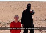„Ислямска държава” екзекутира още един британски гражданин
