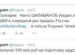 Коментар на Дмитрий Рогозин в Туитър