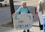 Протестът срещу Бат' Сали се премести пред ЦИК (снимки)