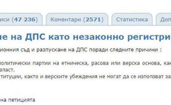 Петиция за разпускане на ДПС набира скорост в интернет