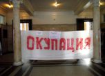 Една година от окупацията на Софийски университет