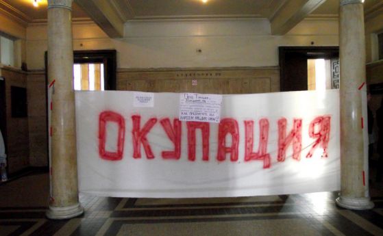 Една година от окупацията на Софийски университет