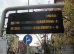 СО: Таблата за градския транспорт са бавни, защото показват повече информация