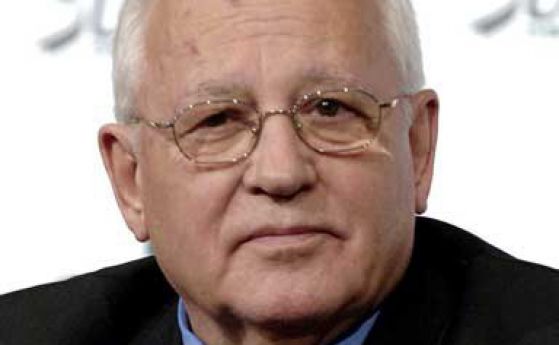 Михаил Горбачов.