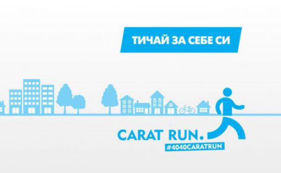Известни българи пробягаха над 500 километра, за да подкрепят спортуването