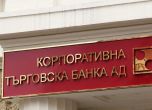 Софийският градски съд запорира имуществото на КТБ