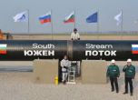 Русия се учуди, че не получила благодарности от ЕС за спирането на „Южен поток“