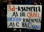 Ранобудните против културата да е на Слави (протестът на живо)