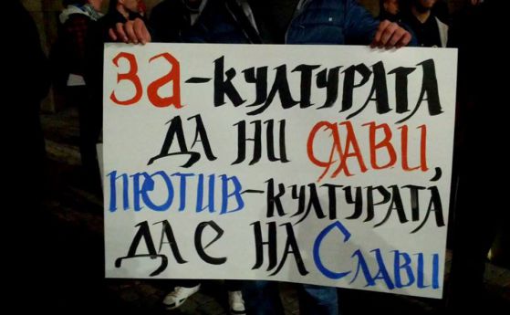 Ранобудните против културата да е на Слави (протестът на живо)