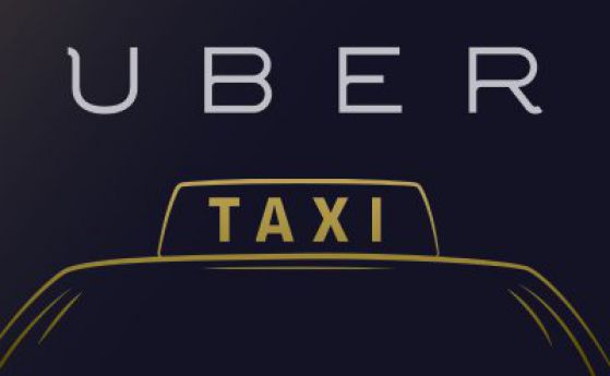 Пътуване с Не!таксито Uber