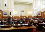 БСП напуснаха обидени пленарната зала, заради закона за Сметната палата