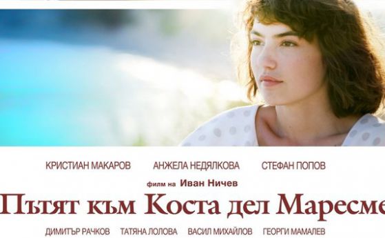 Българският филм отпадна от надпреварата за "Оскар" 