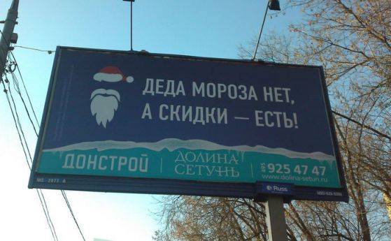 Путин забрани рекламите да казват, че няма дядо Мраз