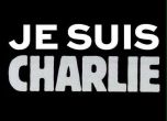 "Аз съм Шарли": Кампания в знак на солидарност с френските журналисти