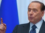 Берлускони: Русия е естествен съюзник на Европа срещу тероризма