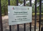 Разрешават сватбите в парк "Врана", ще струват между 820 и 1640 лв.
