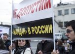 В Русия създават "Антимайдан" - наказателни бригади срещу протестиращи 