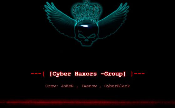 Хакери свалиха сайта на ДКЕВР