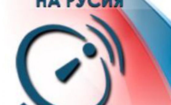 Гласът на Русия: Колегите от "Атака" ни пращат сведения