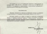 Снимка 1: Заповедта на министър Рашидов за съкращение на персонала в НИНКН.