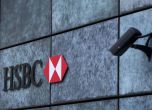 74 българи укрили $380.8 млн. чрез швейцарския филиал на банка HSBC
