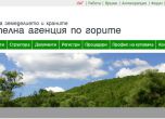 Агенцията по горите изтри "на братчеда жената" от сайта си 