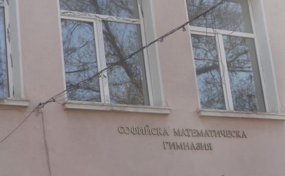 Софийска математическа гимназия (СМГ)
