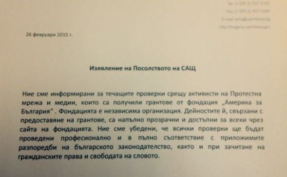Американското посолство коментира проверките срещу Протестна мрежа