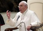 Папата: Възрастните не са извънземни