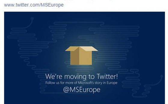 Майкрософт Европа закрива Фейсбук-а си
