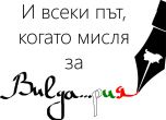 Стартира детският литературен конкурс за българчета в чужбина