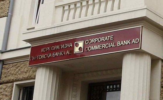 Съдът отхвърли искане за временен синдик на КТБ