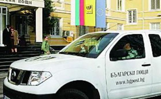"Български пощи" си избира посочен изпълнител на атрактивна поръчка поради предизвестен „форсмажор“