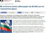 Международен скандал: Казал ли е Борисов, че слага данък за български туристи в Гърция?