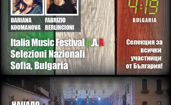 Италиански звезди изпращат талантливи българи в Рим и Ливърпул