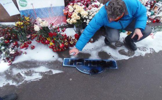 Разрушиха мемориала на Немцов в Москва (снимки)