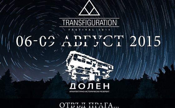 Бalkansky, Исихия, Irfan и много други гостуват на Transfiguration Festival 2015