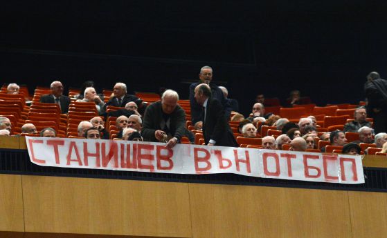 Плакат "Станишев - вън от БСП" на конгреса