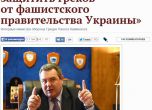 Гръцки министър: Фашистите управляват в Украйна, Москва ни пази