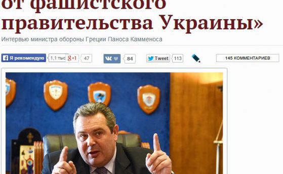 Гръцки министър: Фашистите управляват в Украйна, Москва ни пази