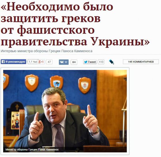 Гръцки министър: Фашистите управляват в Украйна, Москва ни пази